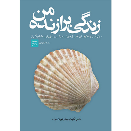 زندگی برازنده من صمد بابایی