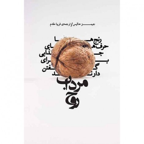 مرداب روح صمد بابایی