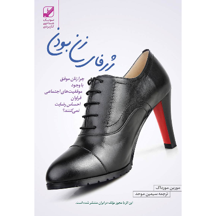 ژرفای زن بودن صمد بابایی